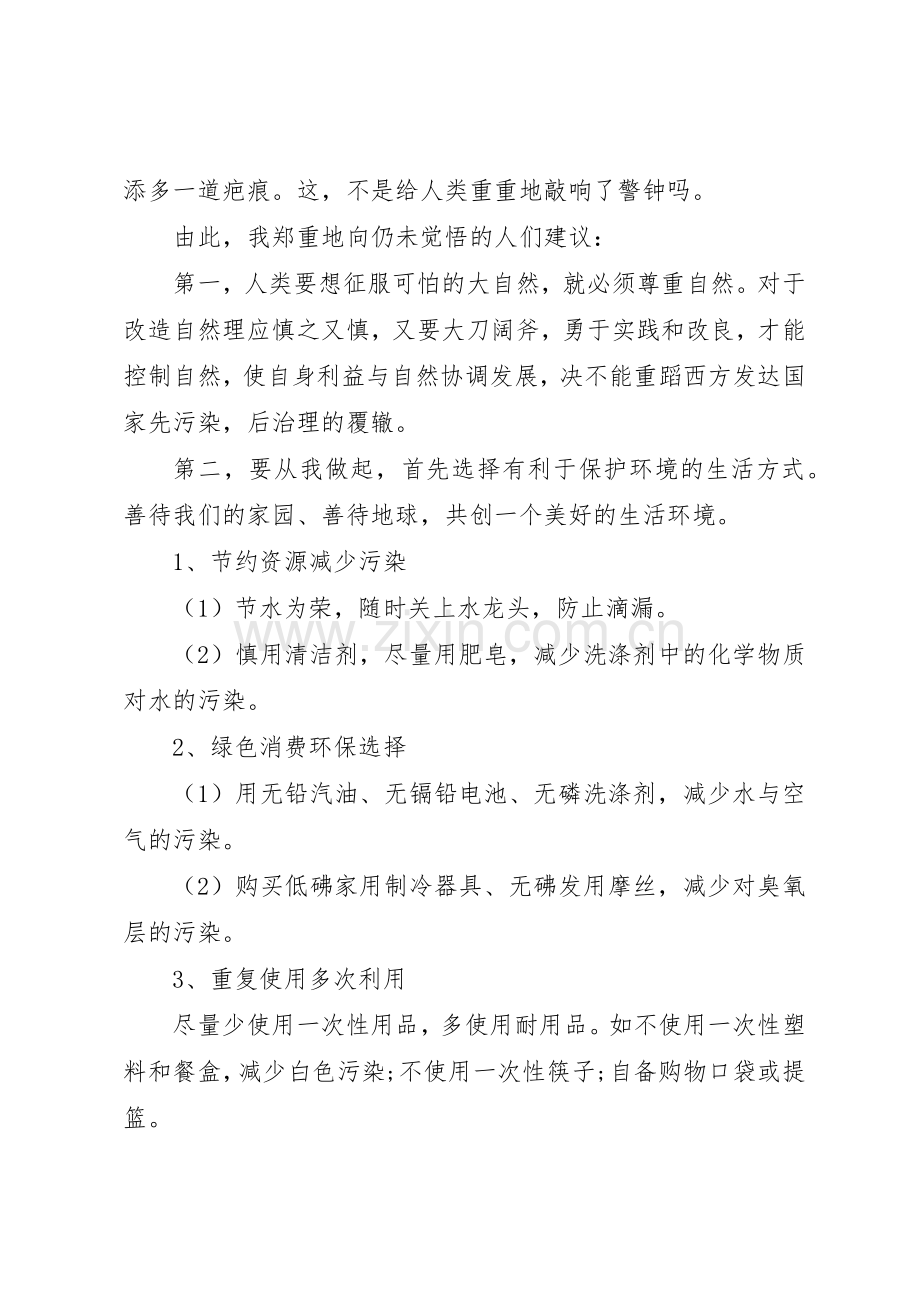 爱护自然倡议书范文5篇.docx_第2页