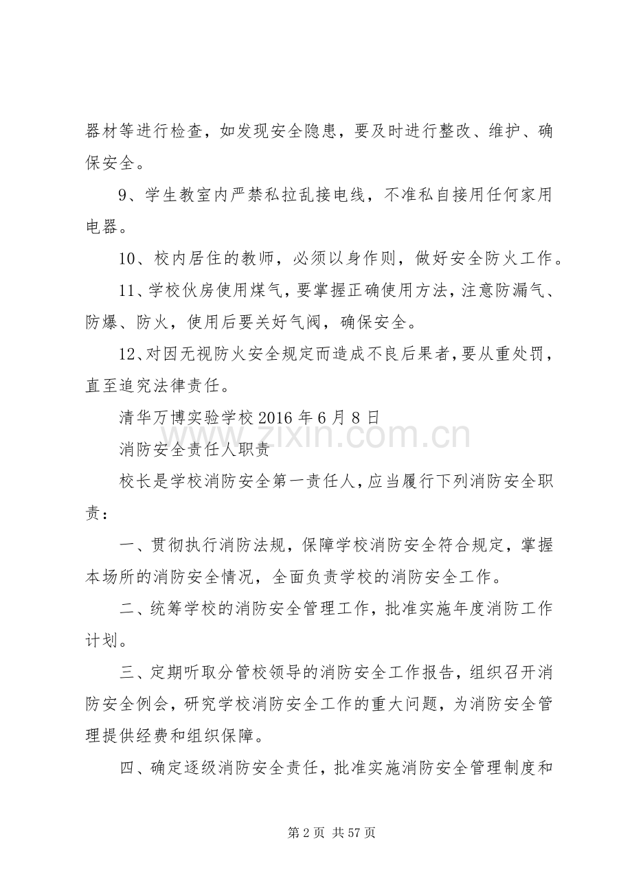 学校消防安全责任管理规章制度.docx_第2页