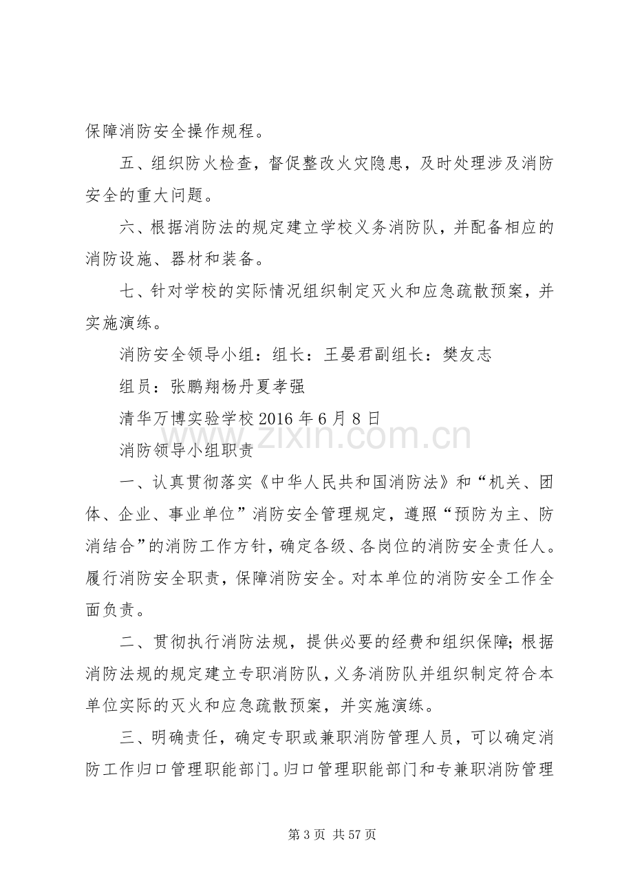 学校消防安全责任管理规章制度.docx_第3页