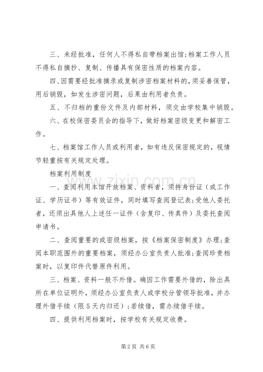 档案室管理规章制度(2).docx_第2页