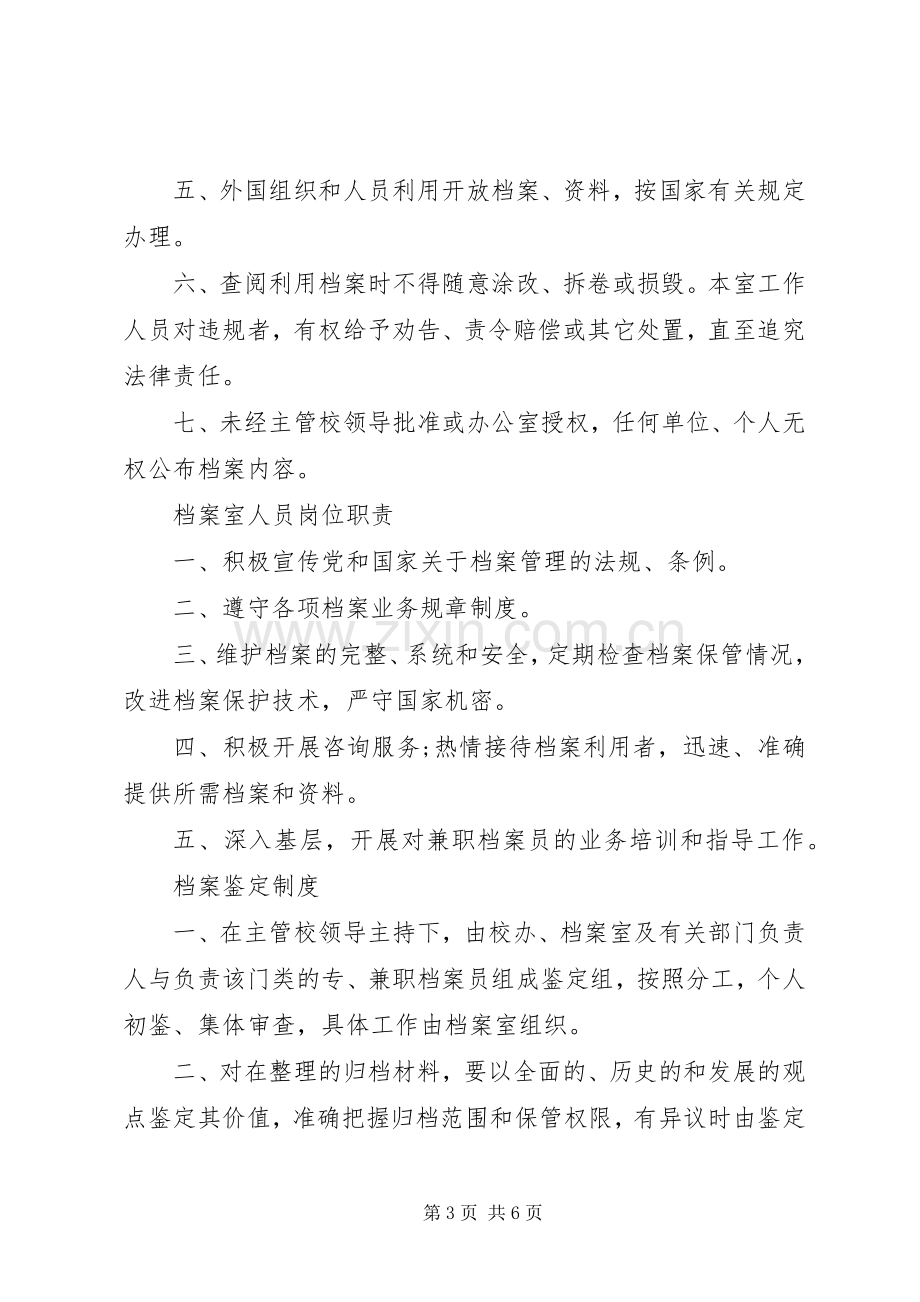 档案室管理规章制度(2).docx_第3页