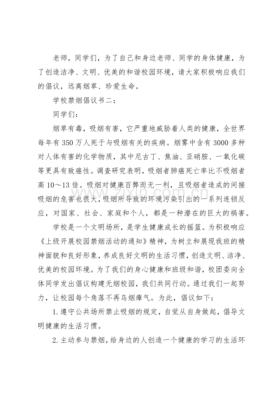 学校禁烟倡议书范文3篇.docx_第2页