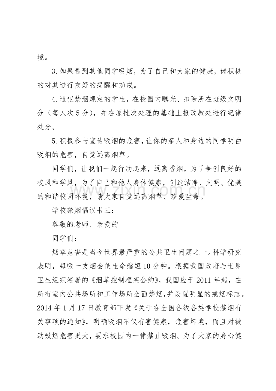 学校禁烟倡议书范文3篇.docx_第3页