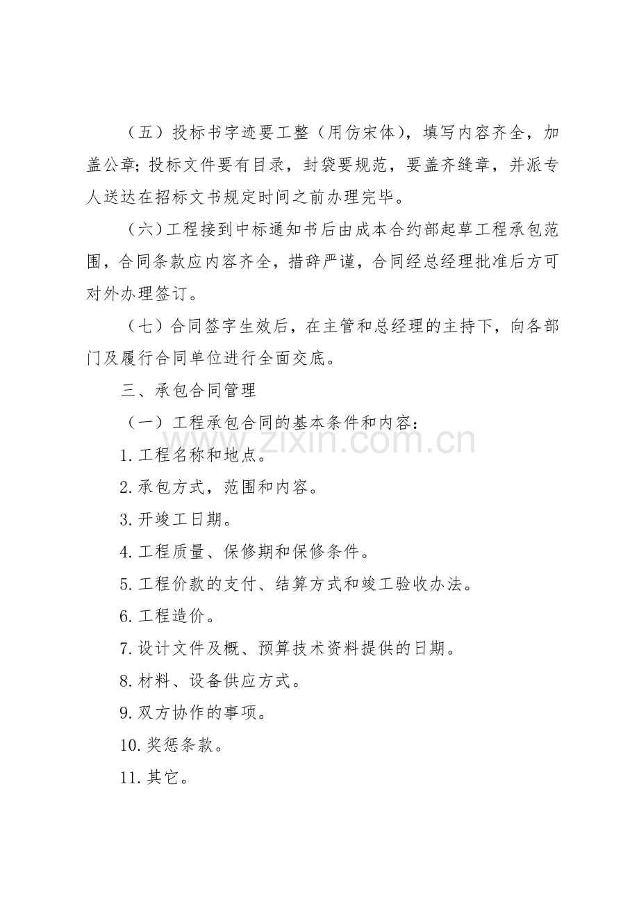 成本合约部档案管理规章制度细则.docx_第2页