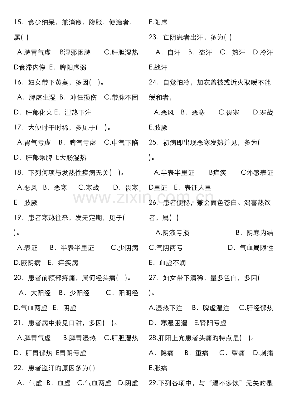 2022年中医诊断学题库.doc_第2页