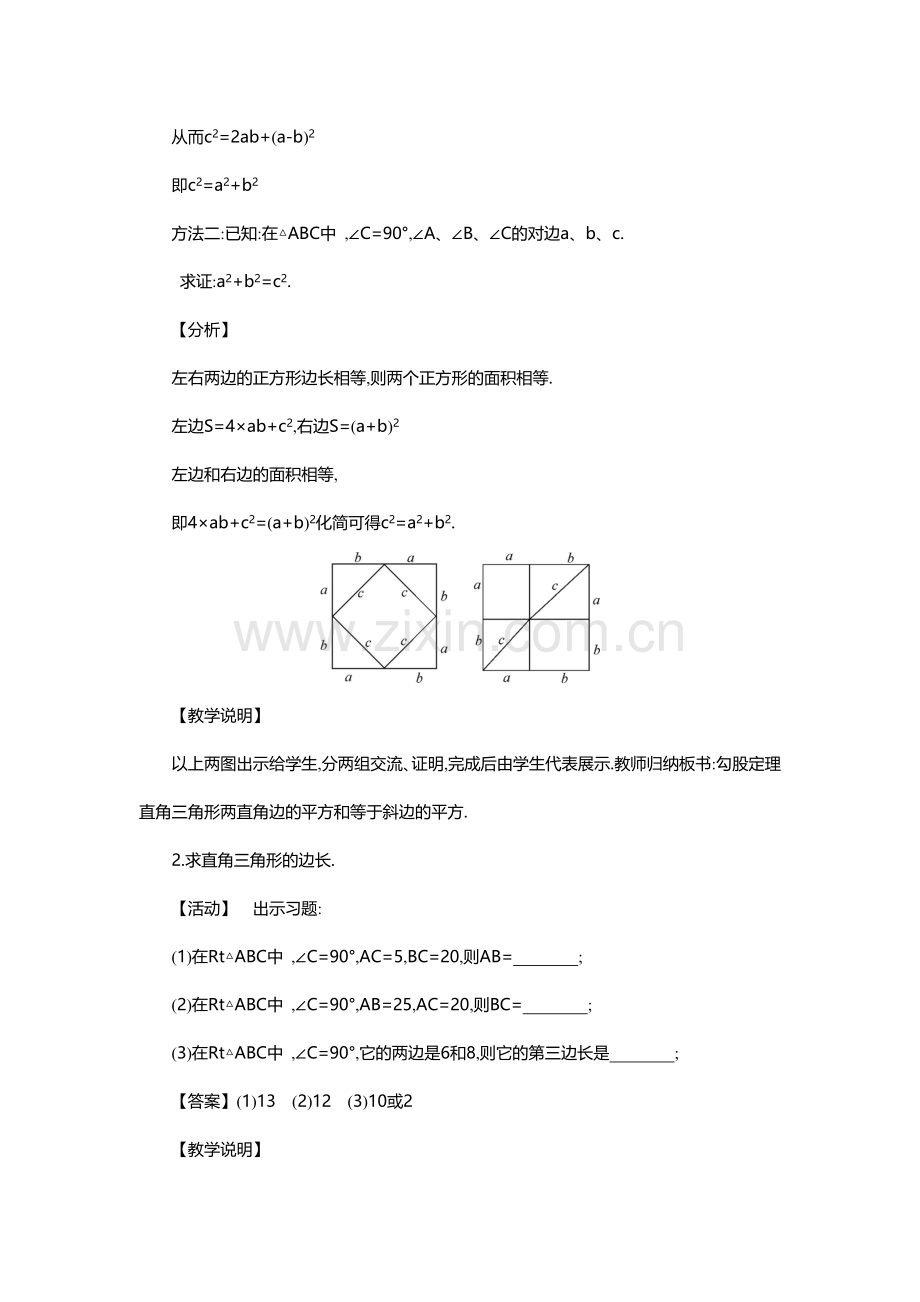 勾股定理教学设计0.doc_第3页