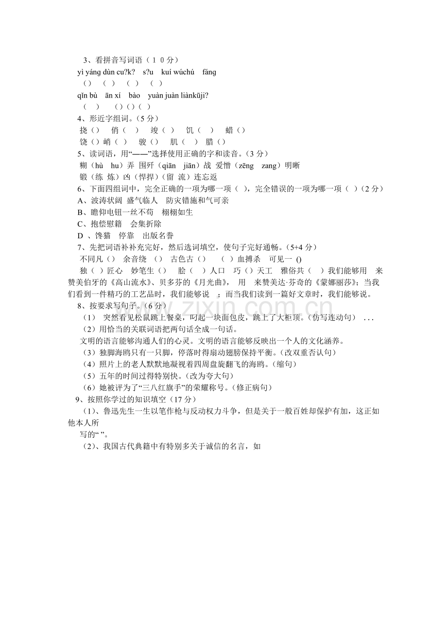 人教版六年级语文期末测试卷题.doc_第2页