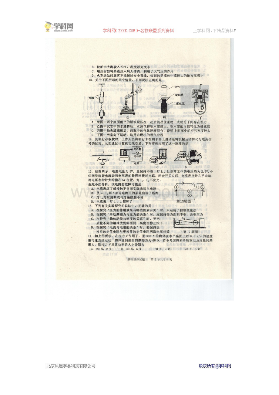 山东省新泰市2016届九年级第二次模拟考试物理试题(扫描版).doc_第3页