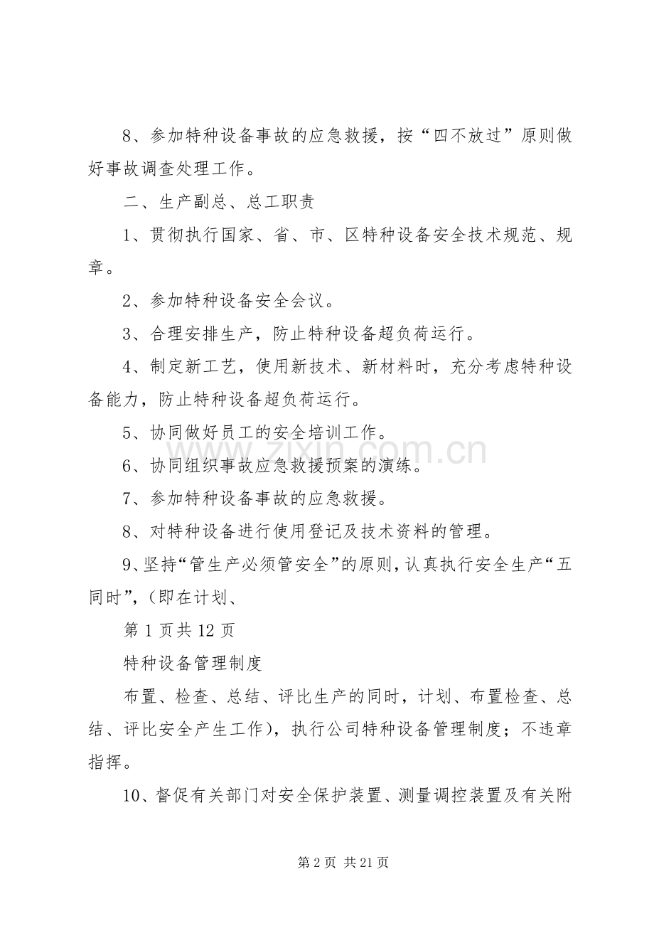 特种设备管理规章制度 .docx_第2页