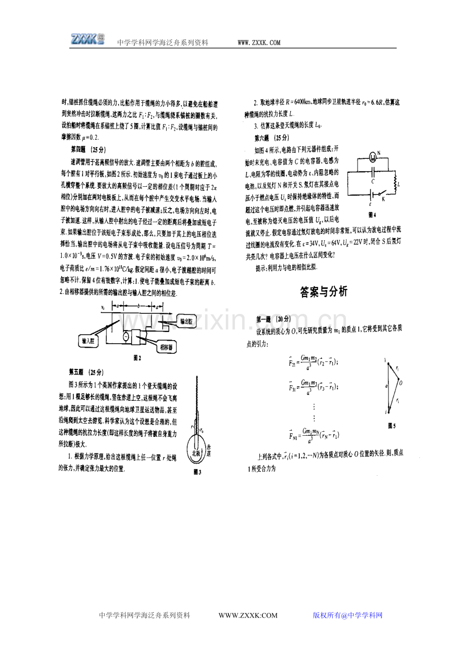 高中物理竞赛复赛模拟试卷十五（含答案）.doc_第2页