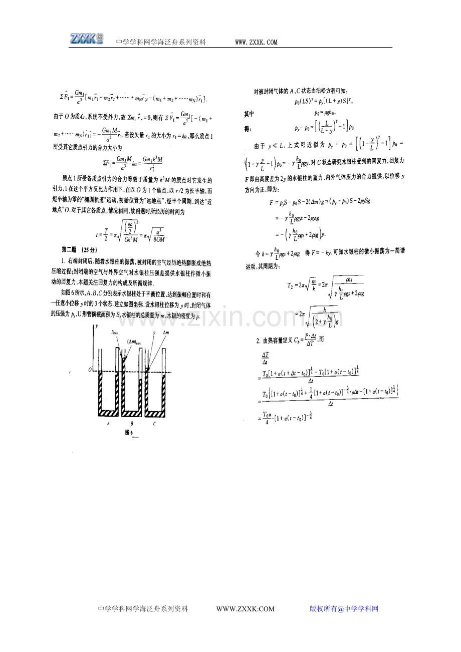 高中物理竞赛复赛模拟试卷十五（含答案）.doc_第3页