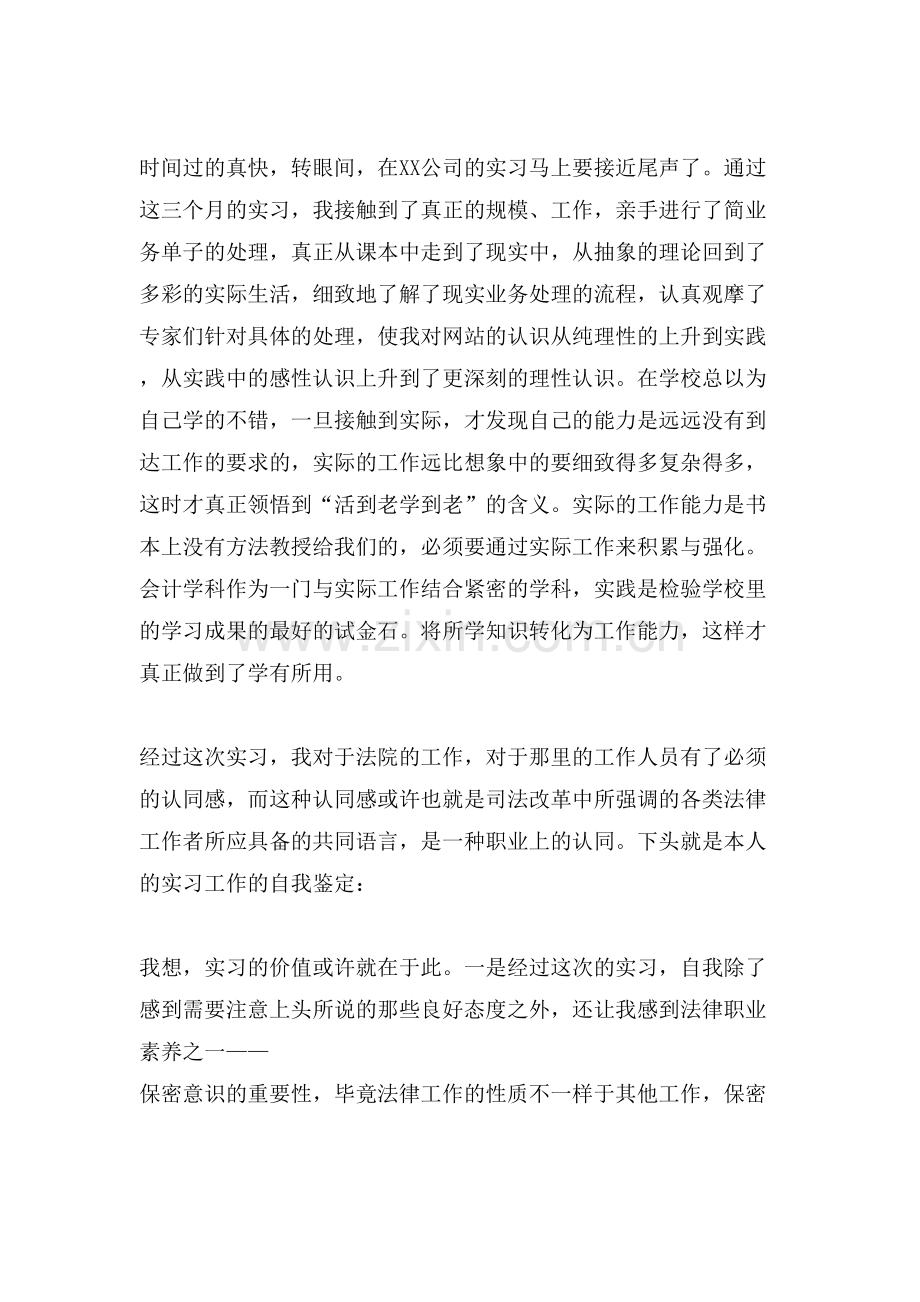 毕业实习鉴定表自我鉴定.doc_第2页