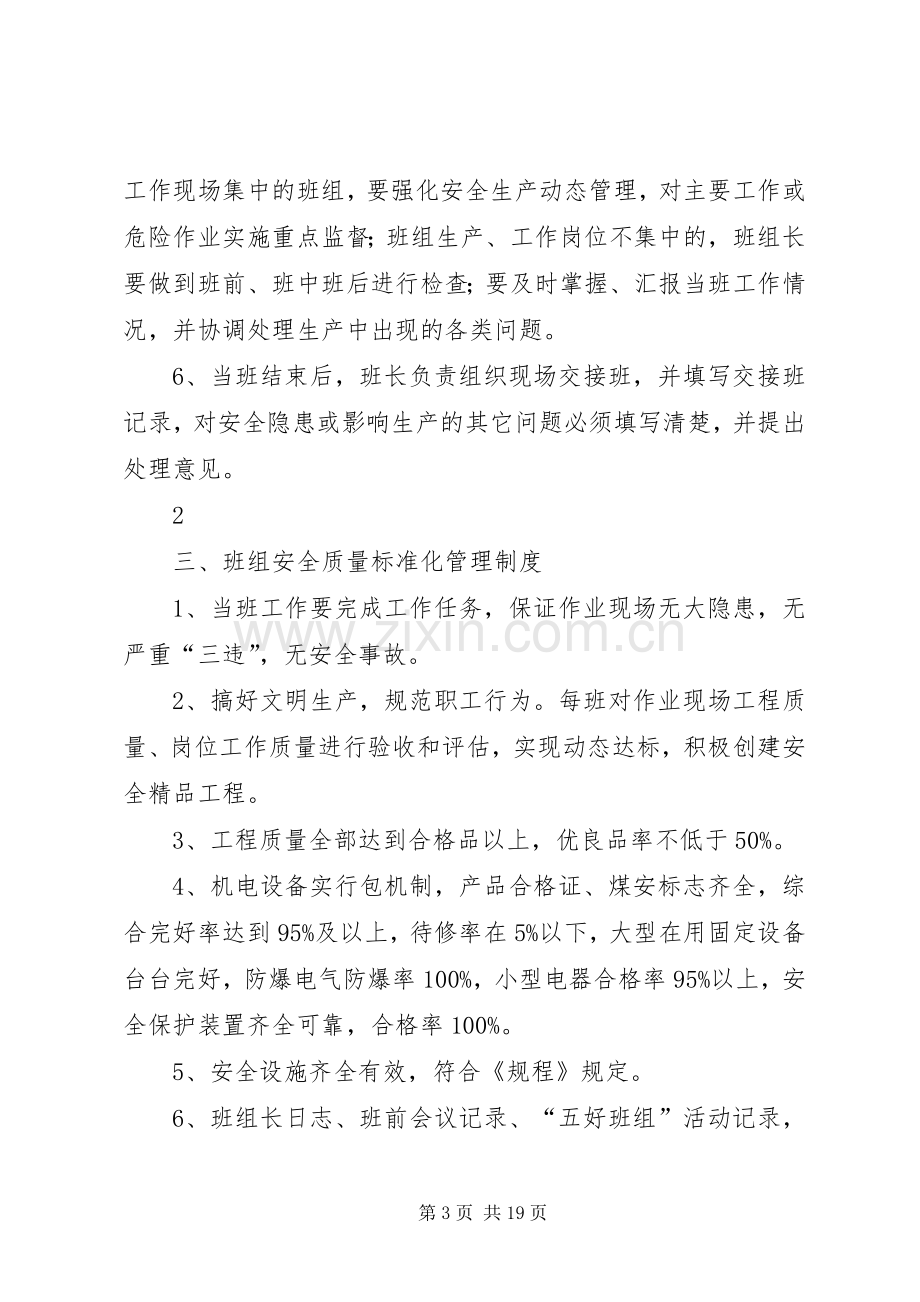 通风队管理规章制度.docx_第3页