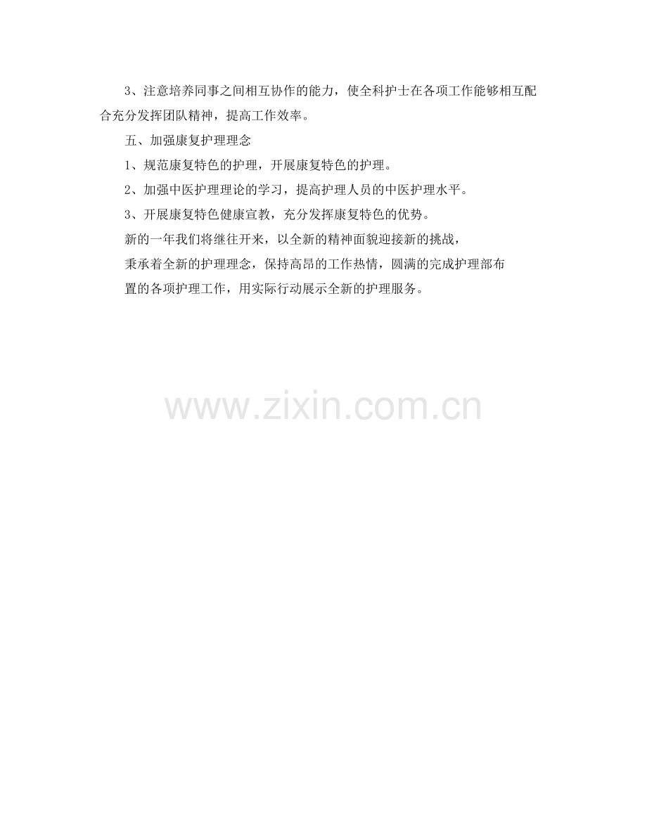 2020年神经内科护理工作计划怎么写 .docx_第3页