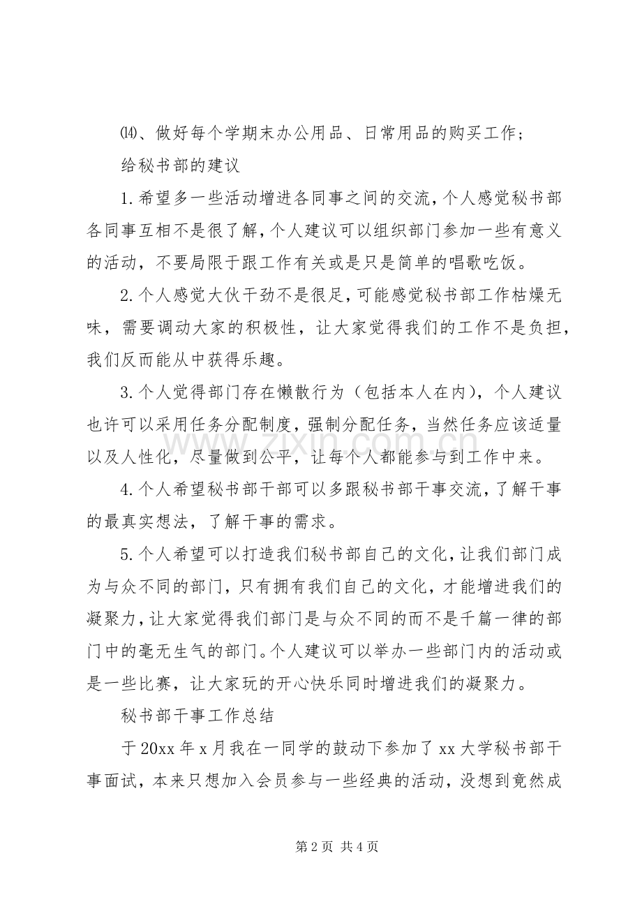 秘书部干事的职责要求.docx_第2页