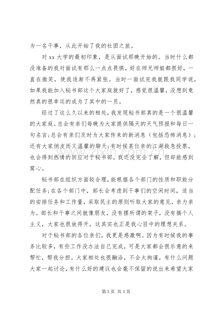 秘书部干事的职责要求.docx_第3页