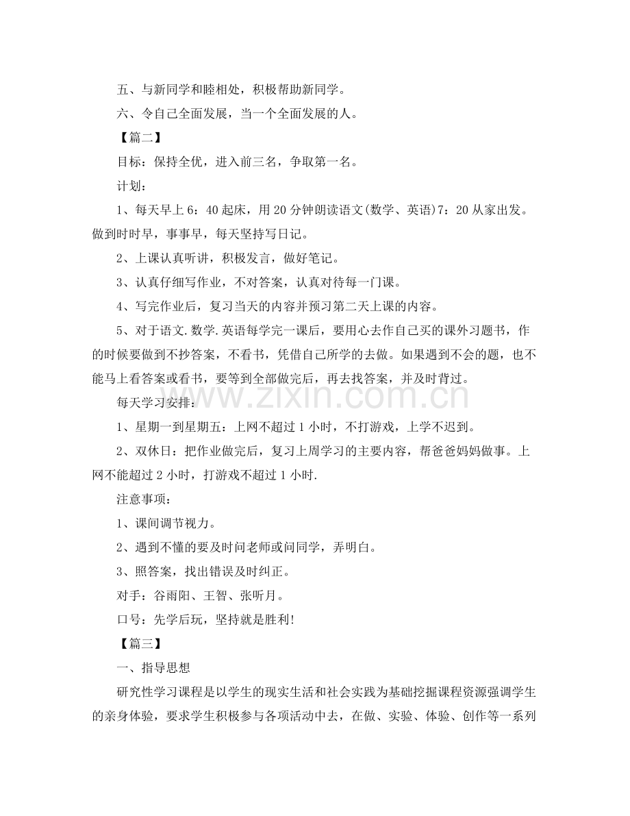 小学六年级新学期学习计划 .docx_第2页