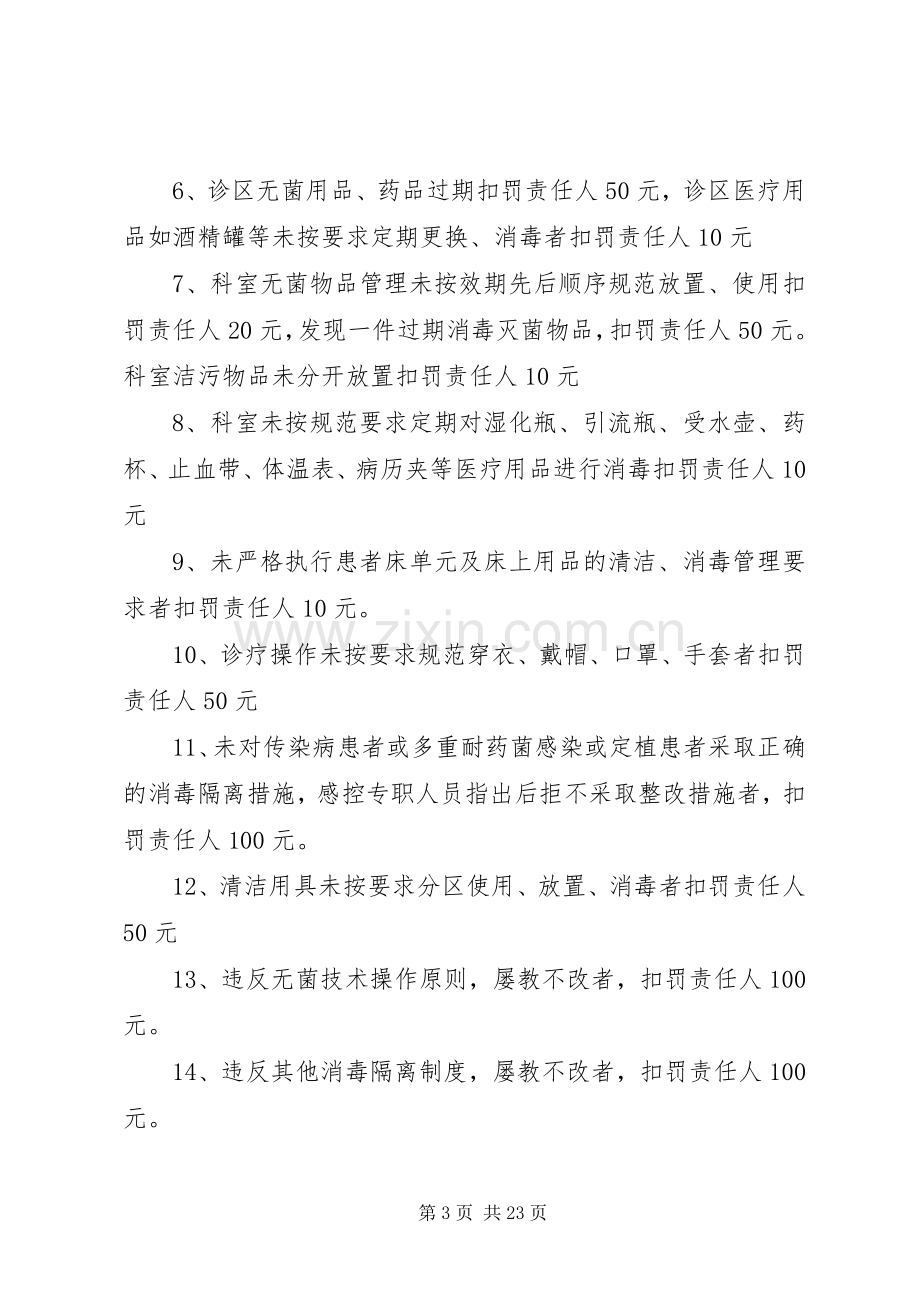 感染管理奖罚规章制度.docx_第3页