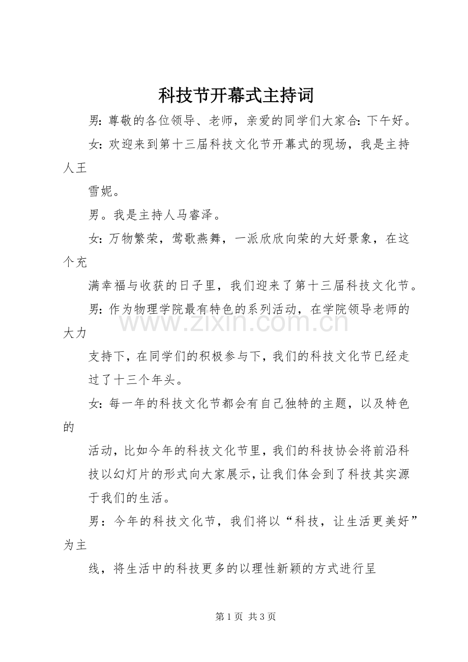 科技节开幕式主持稿(2).docx_第1页