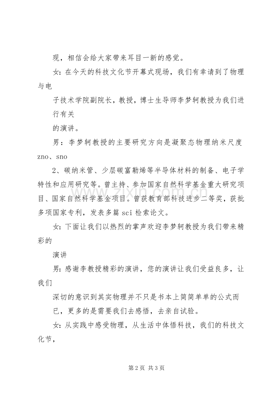 科技节开幕式主持稿(2).docx_第2页