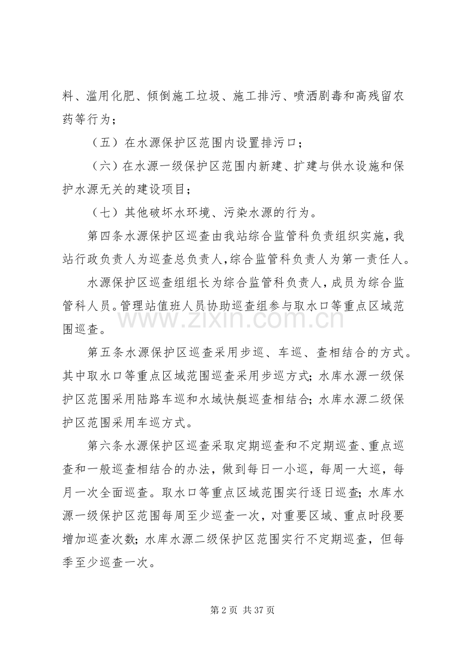 饮用水水源保护区巡查规章制度.docx_第2页