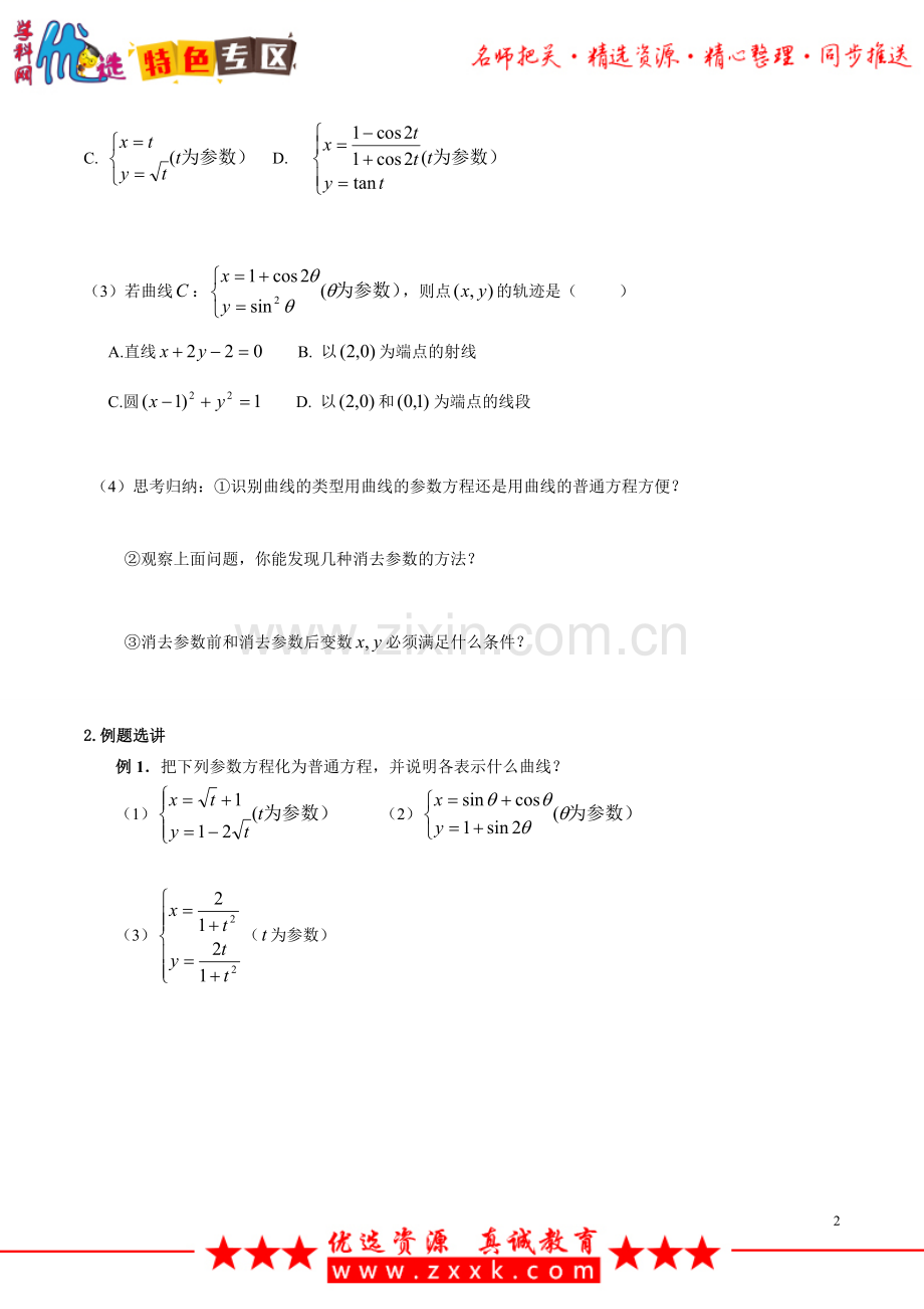 四渐开线与摆线.doc_第2页