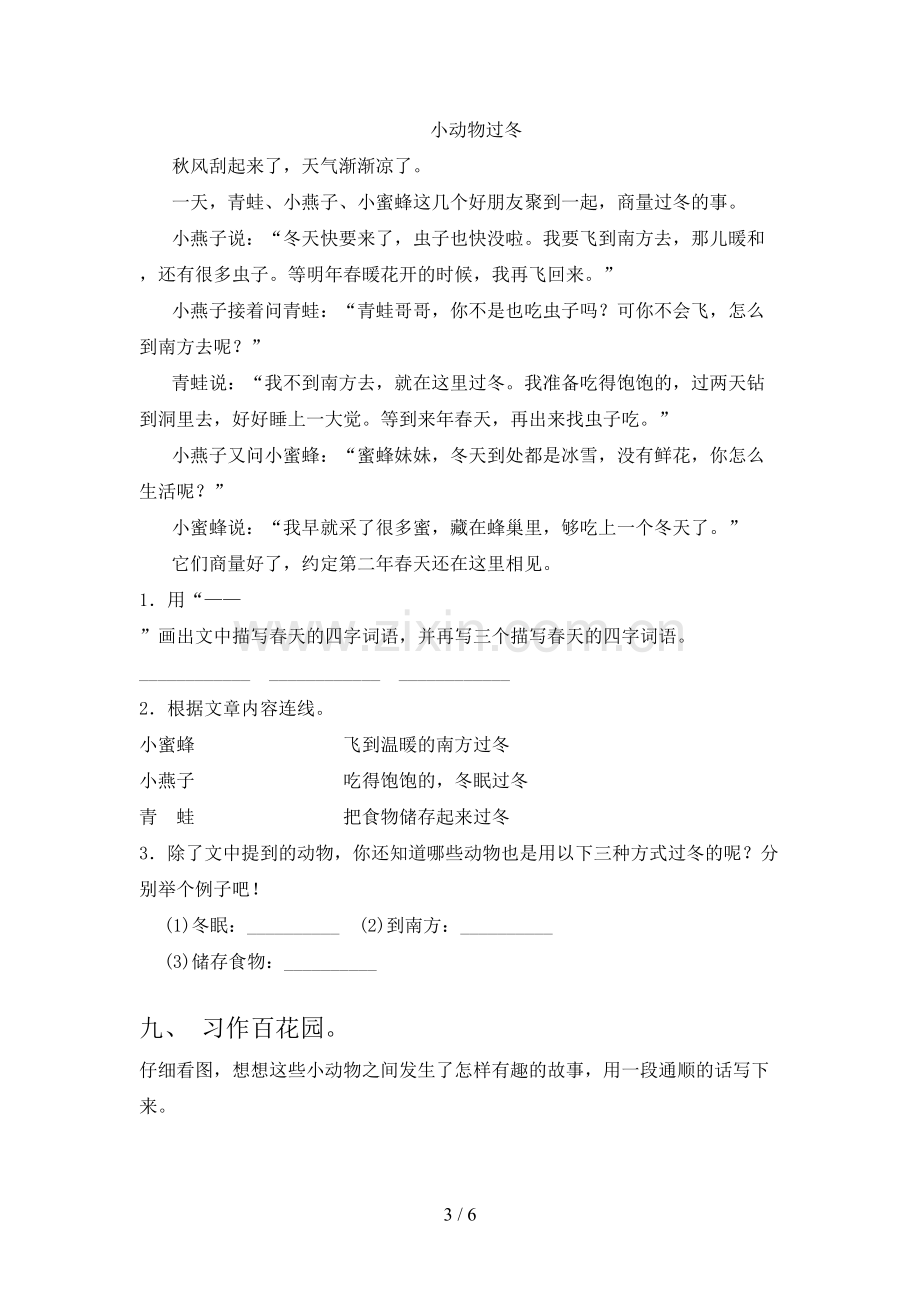 二年级语文下册期末测试卷(带答案).doc_第3页