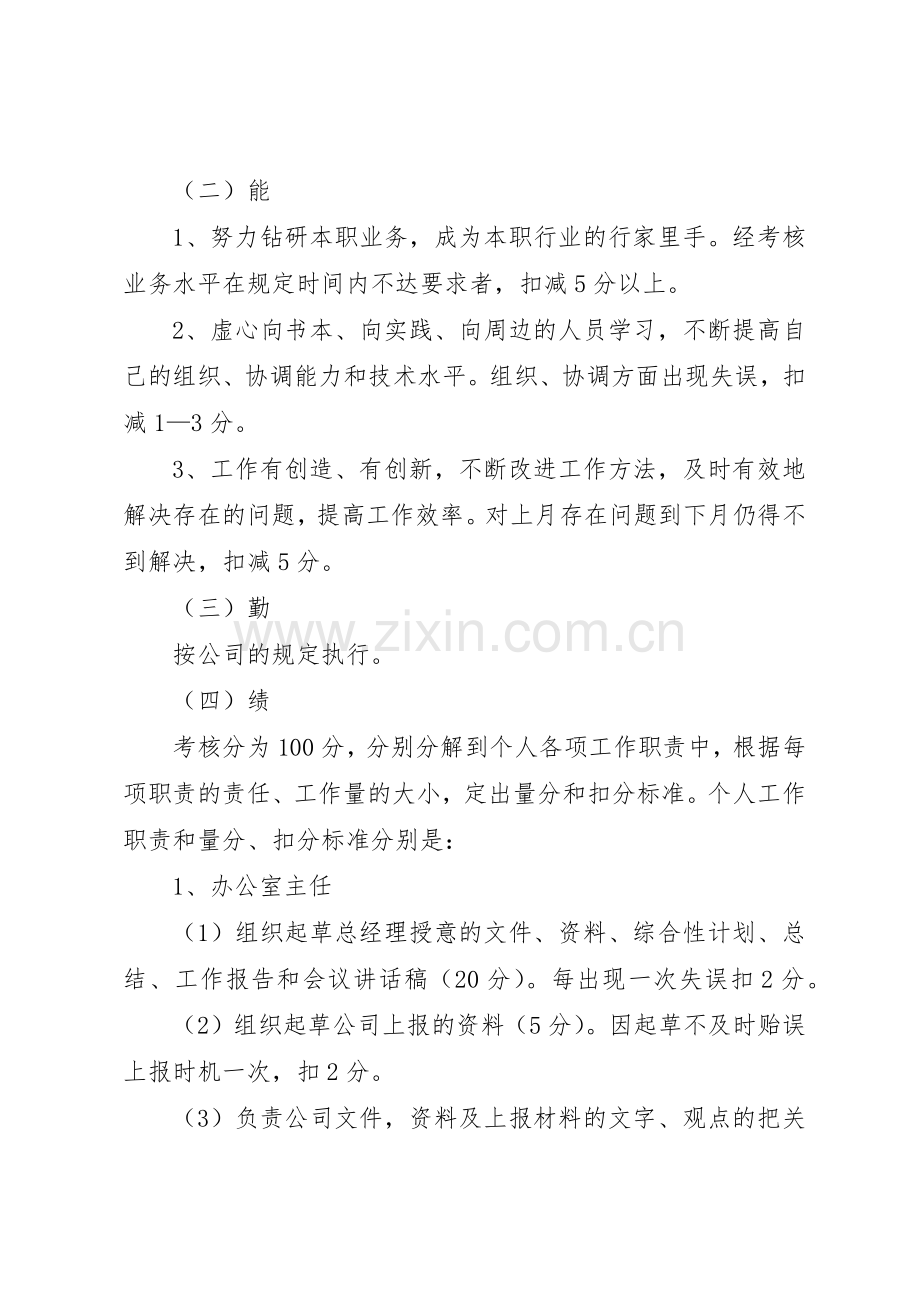 办公室人员百分考核规章制度管理.docx_第2页