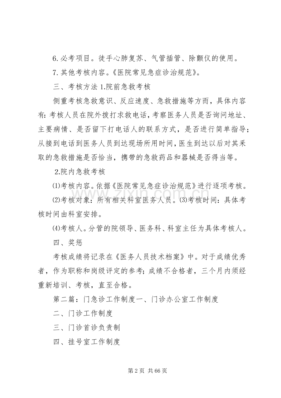 门急诊人员培训规章制度.docx_第2页