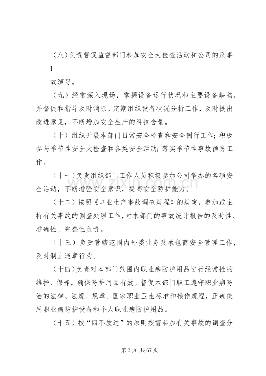 设备维护部各岗位安全职责要求.docx_第2页