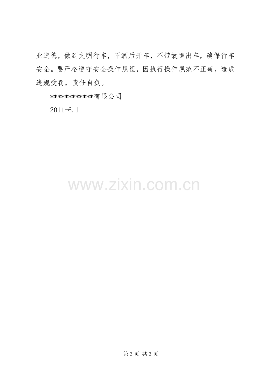 公司车辆管理规章制度(改) (2).docx_第3页