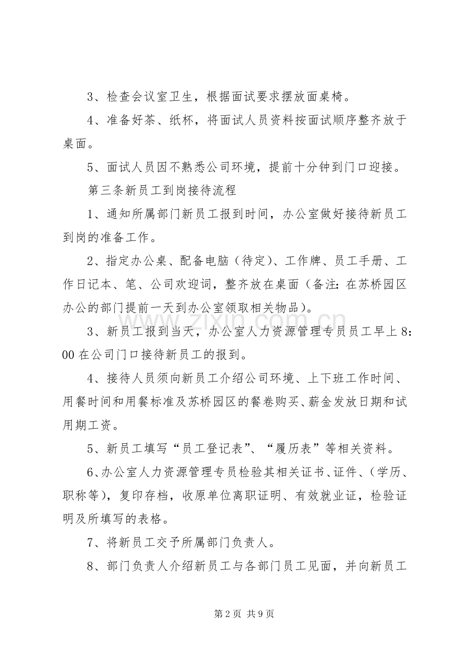 劳资管理规章制度细则 (2).docx_第2页