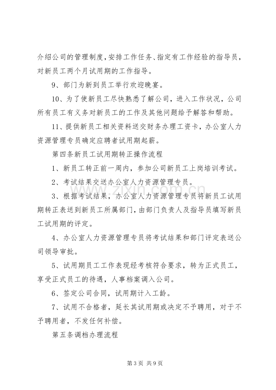 劳资管理规章制度细则 (2).docx_第3页