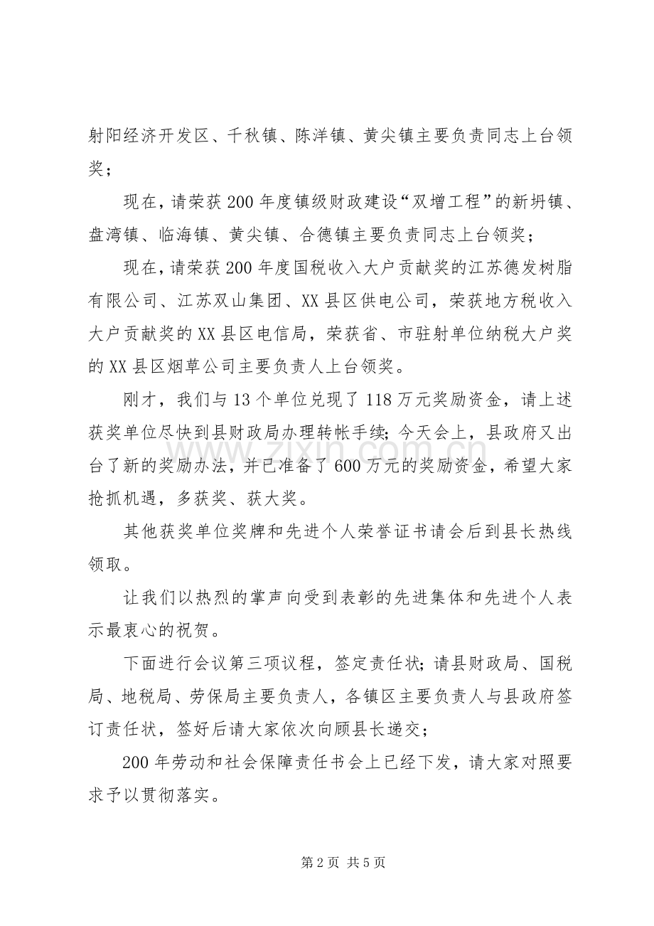 县长在全县财税、劳动和社会保障暨审计工作会议主持稿(2).docx_第2页