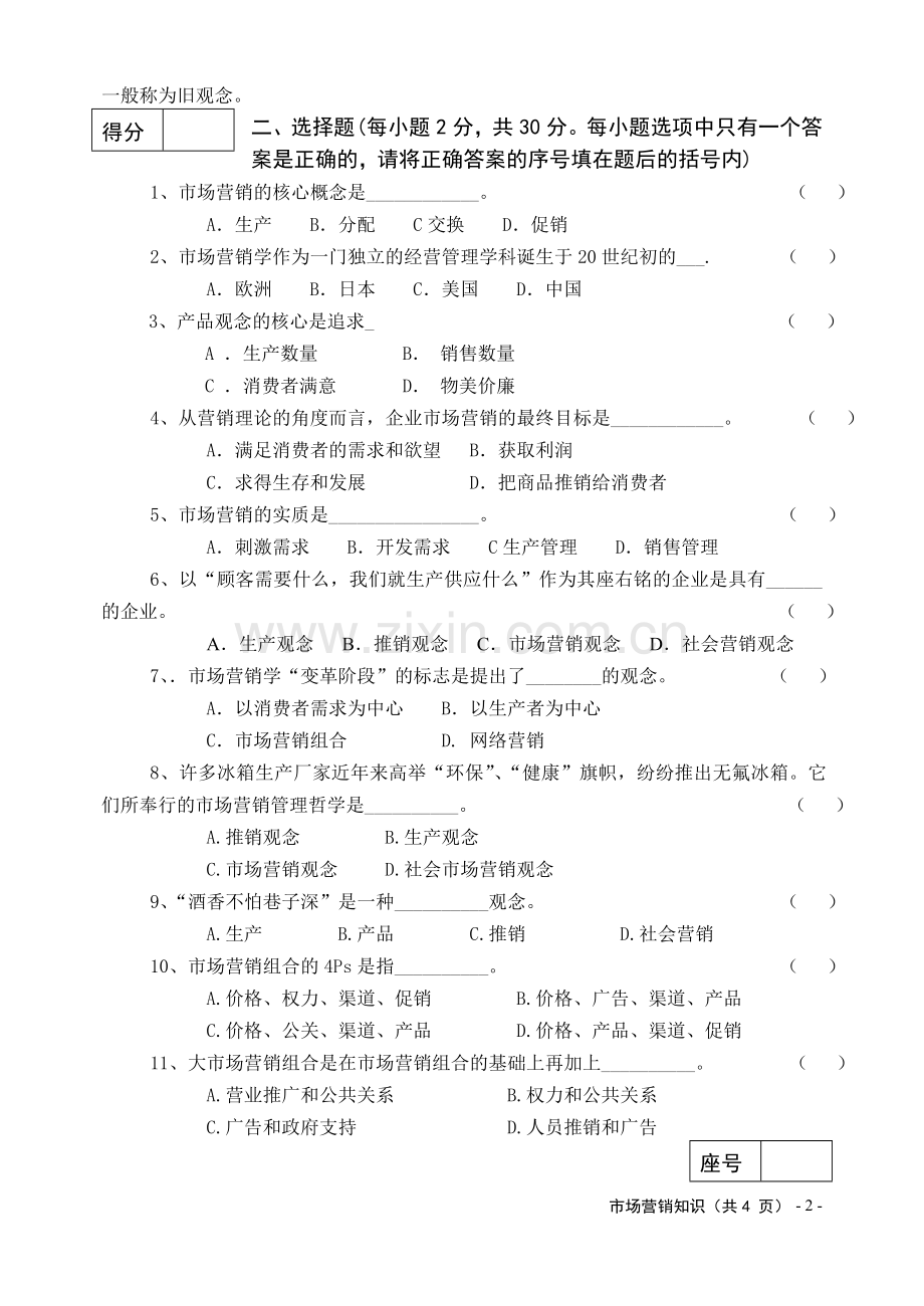 市场营销第一章.doc_第2页