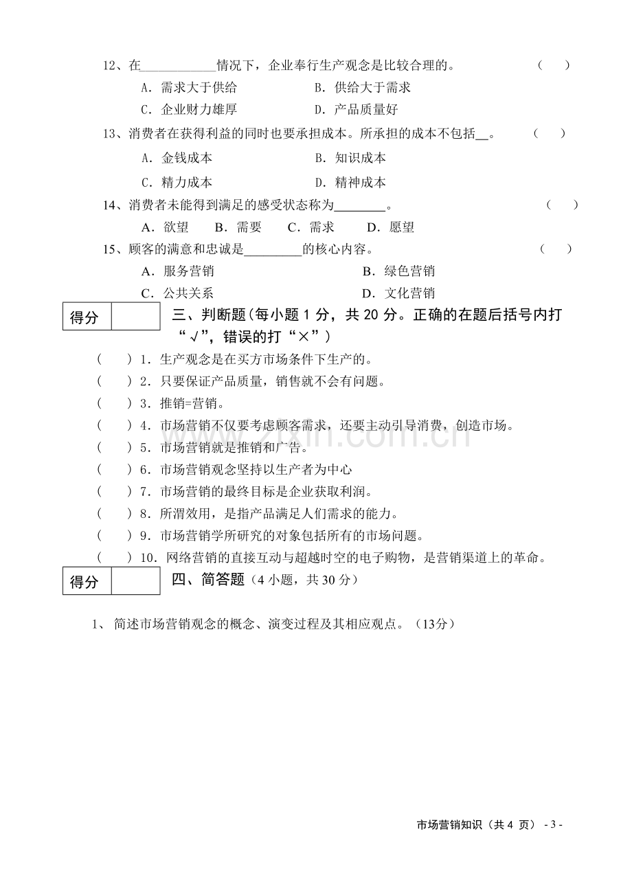 市场营销第一章.doc_第3页