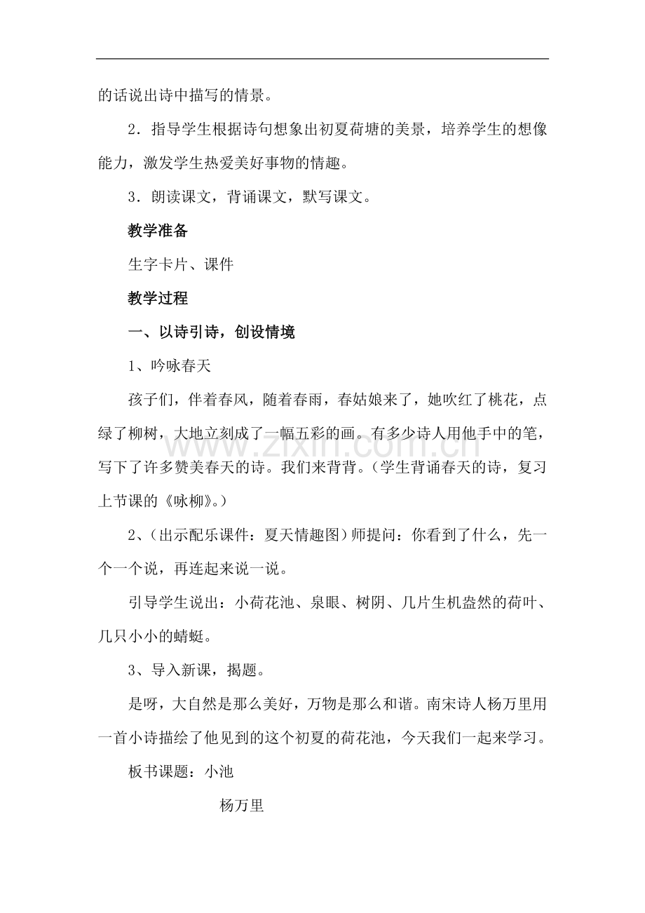 s版二年级语文下册教学设计及评析(全册).doc_第2页