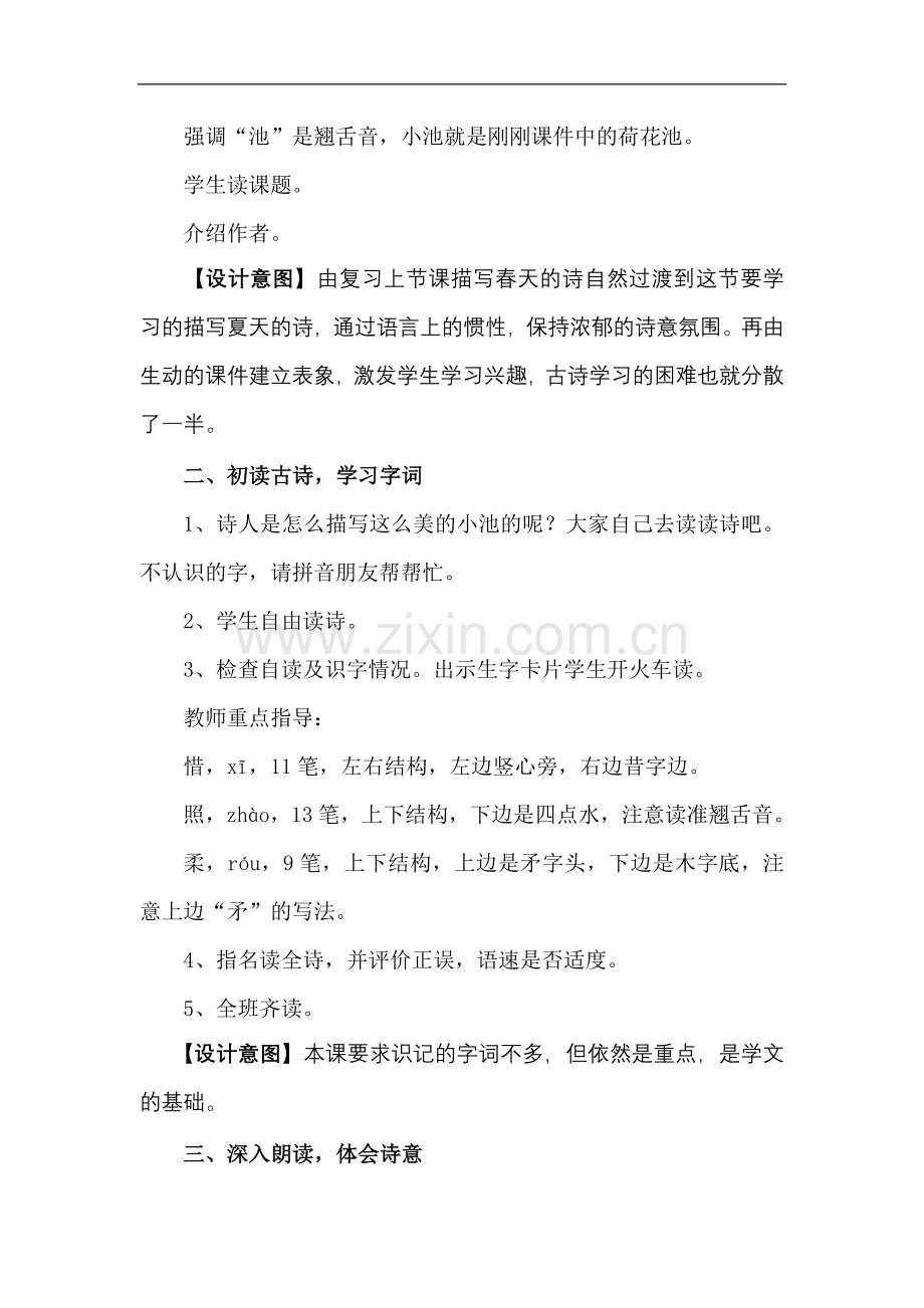 s版二年级语文下册教学设计及评析(全册).doc_第3页