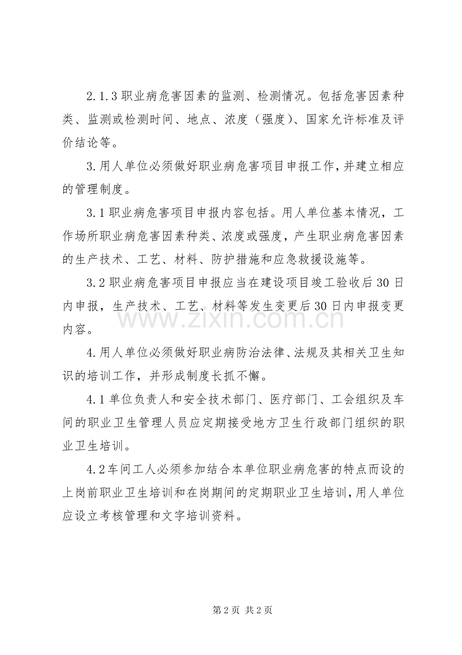 职业卫生工作管理规章制度资料.docx_第2页