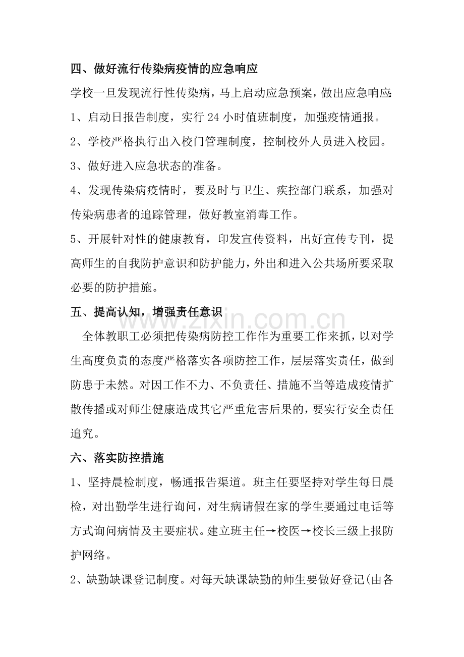 王店中心学校春季传染病防控工作汇报2.doc_第3页