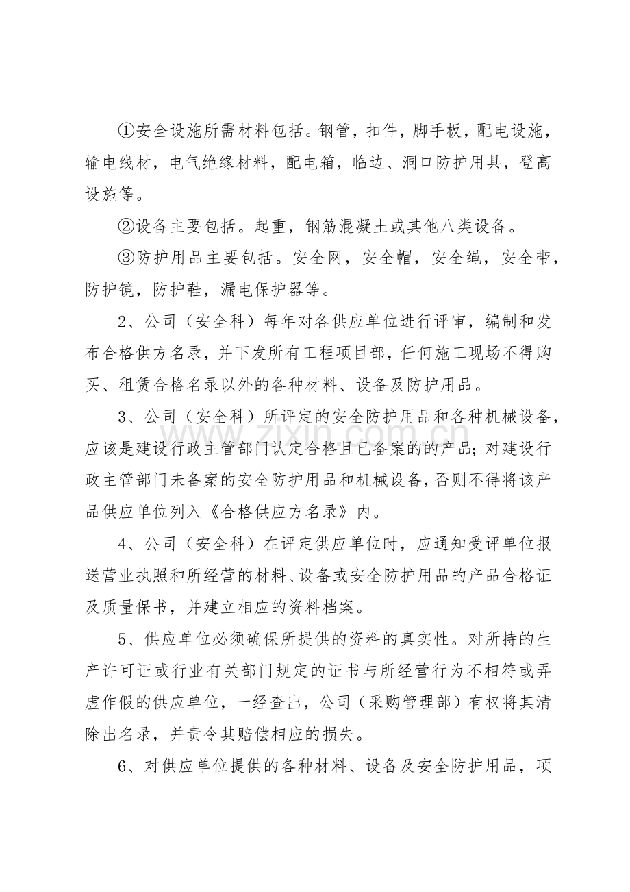 总分包管理规章制度(2).docx_第2页