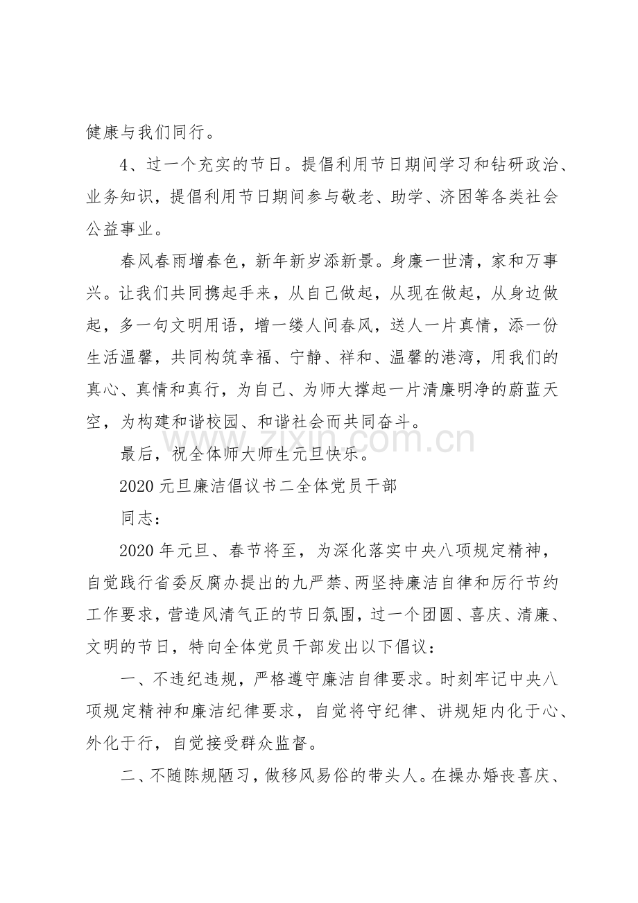 20XX年元旦廉洁倡议书范文大全.docx_第2页