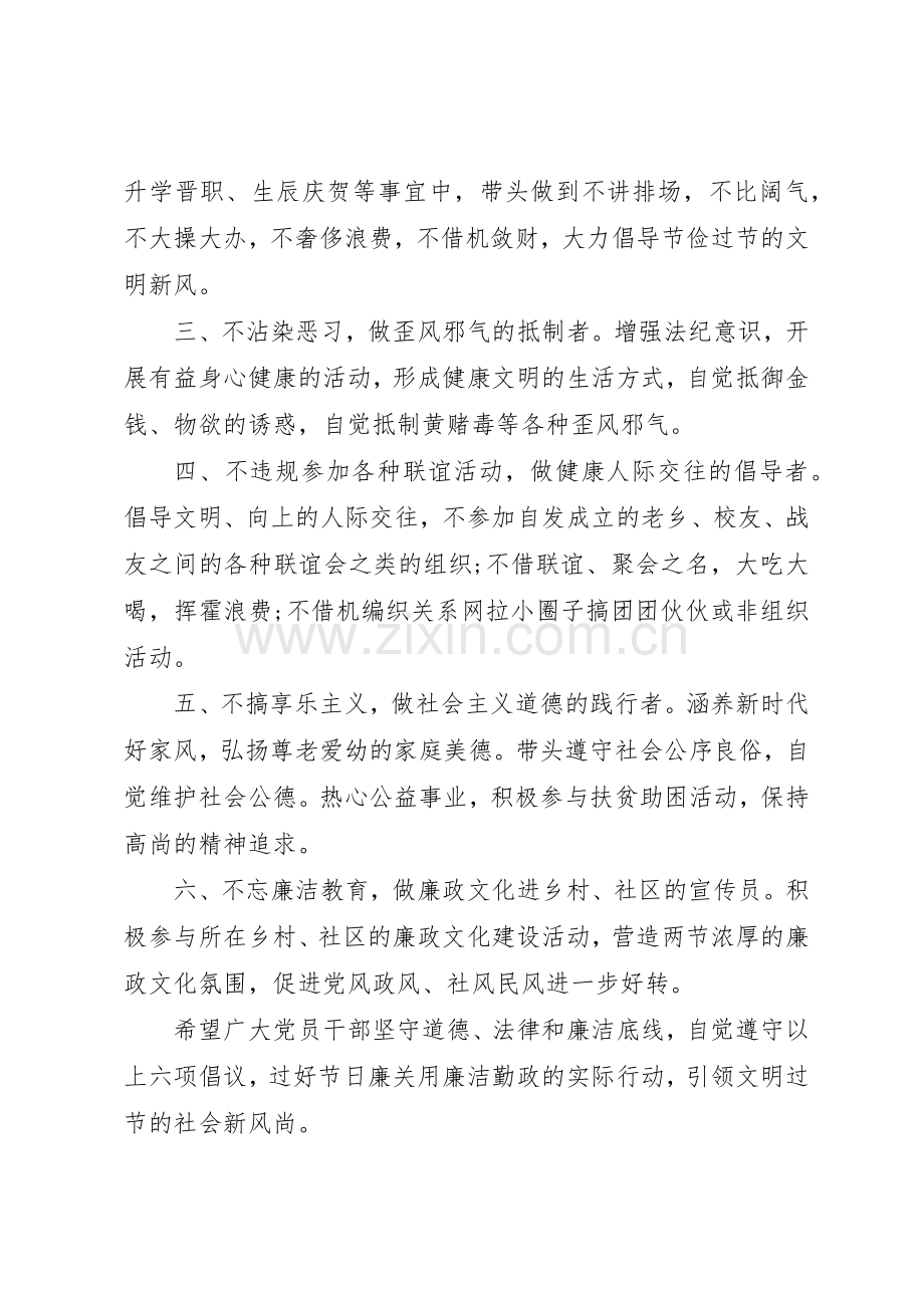 20XX年元旦廉洁倡议书范文大全.docx_第3页