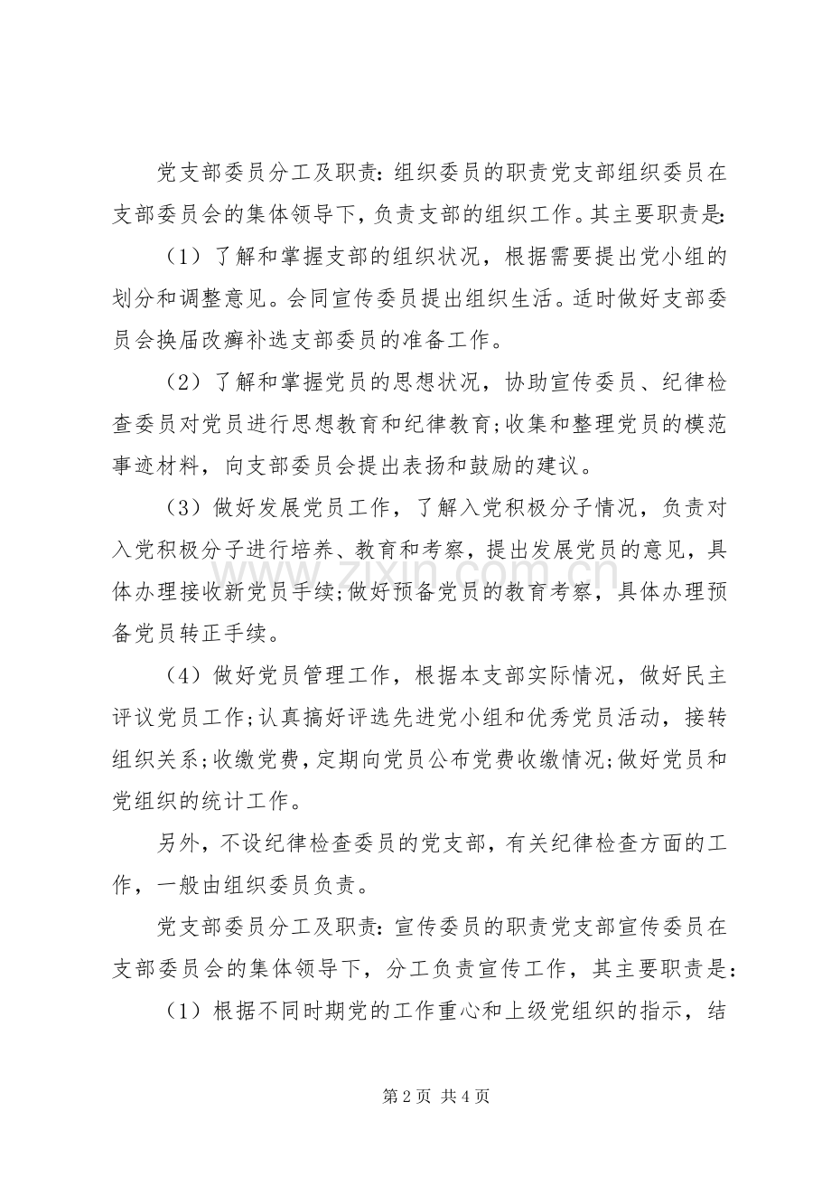 五个支委分工及职责要求.docx_第2页