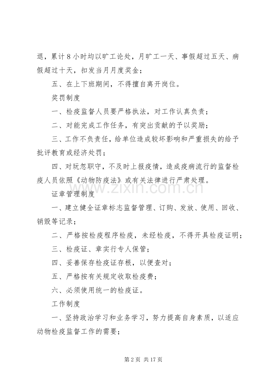 事业单位办公室管理规章制度.docx_第2页