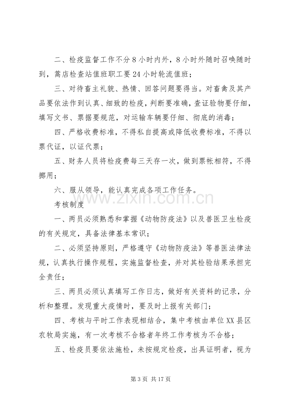 事业单位办公室管理规章制度.docx_第3页