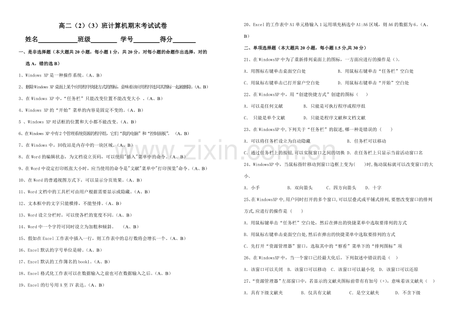 2023年高二级计算机应用基础期末试卷.doc_第1页