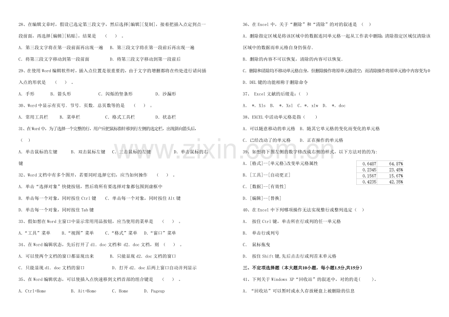 2023年高二级计算机应用基础期末试卷.doc_第2页