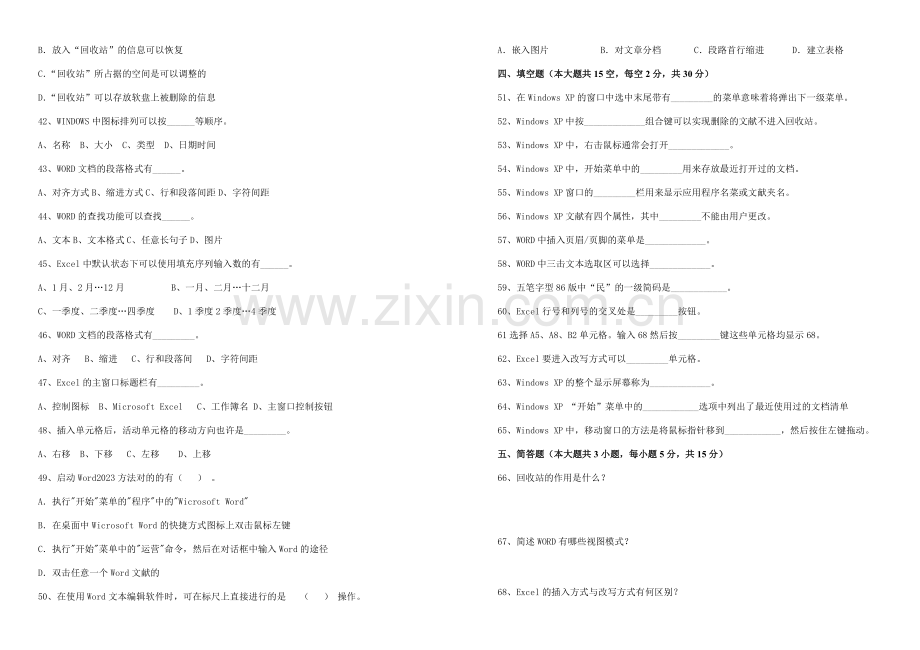 2023年高二级计算机应用基础期末试卷.doc_第3页