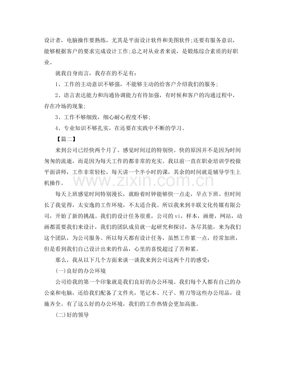 平面设计师年度工作计划 .docx_第2页